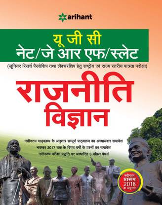 UGC Net Rajniti Vigyan