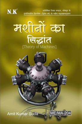 Neelkanth - Theory of Machines