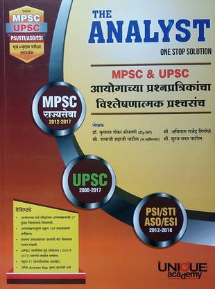 The Analyst : One Stop Solution ( MPSC UPSC Prashnapatrika Sanch )
