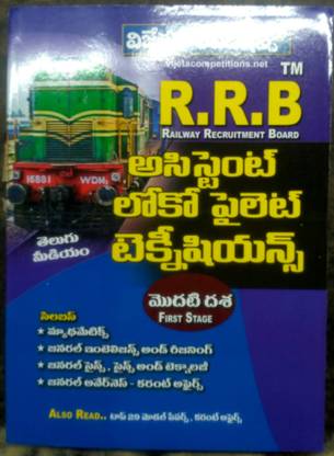 Rrb Railway Recruitment Board Assistant Loco Pilot Telugu Medium