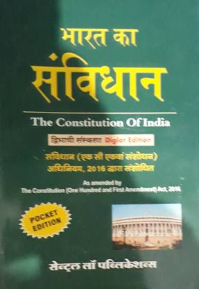 THE CONSTITUTION OF INDIA DUIBHASHI SANSKARAN DIALOG EDITION