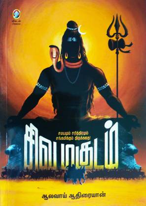 Siva Magudam