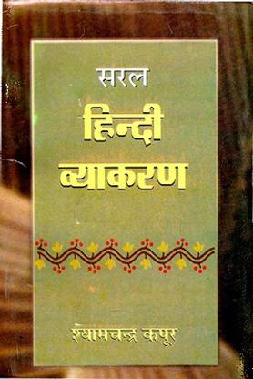 Saral Hindi Vyakaran: Complete Hindi Grammar Guide Reference Book Practical Examples Grammar Rules | Language Skills Hindi Learning Language Proficiency Language Development