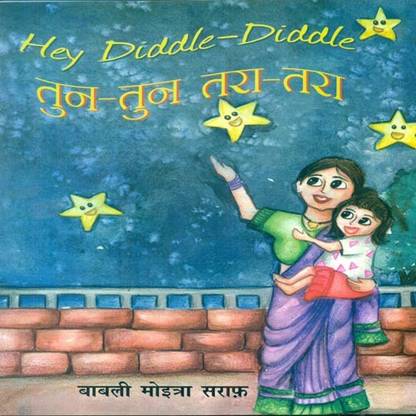 Hey Diddle-Diddle Tun-Tun Tara-Tara