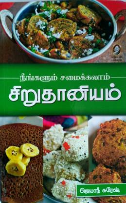 Neengalum Samaikkalam Siruthaniyam