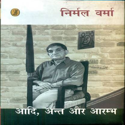 Aadi, Ant Aur Aarambha