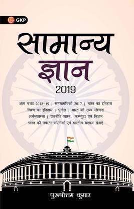 General�Knowledge�2020 (Hindi)  - General Knowledge (HINDI)
