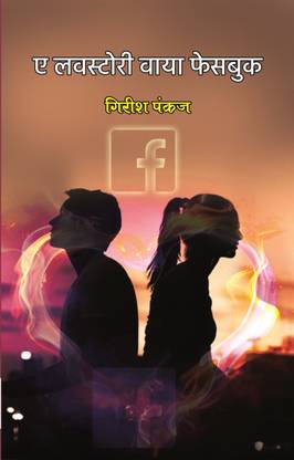 A Lovestory Via Facebook