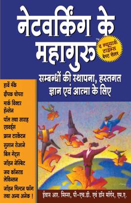 Masters Of Networking - Ivan R. Misner & Don Morgan-HINDI