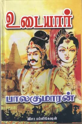 Udaiyar ( Part - I )