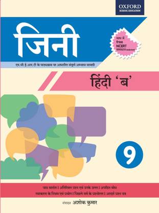 Genie Hindi 9