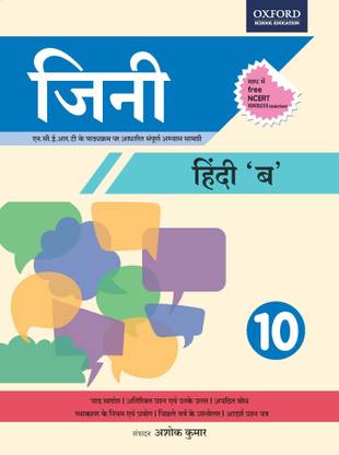 Genie Hindi 10