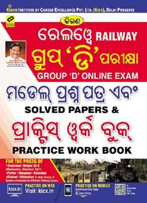 Kiran’s Railway Group ‘d’ Online Exam Solved Papers & Practice Work Book Oriya