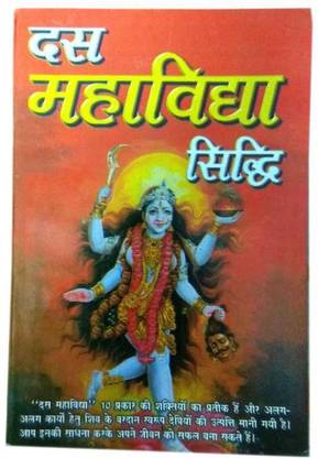 10 Mahavidya Siddhi