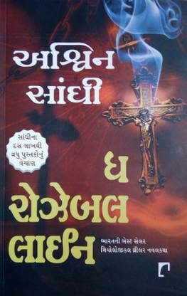 Rozabal Lines ( Gujarati Translation)