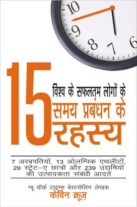 15 Rahasye Time Management ke