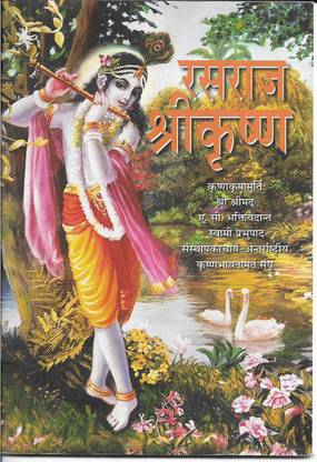 Rasraj ShriKrishna
