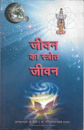 Jivan KA Stotra Jivan