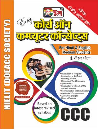 कोर्स ऑन कंप्यूटर कॉन्सेप्ट्स (Ccc)