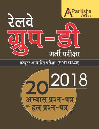 RRB Group D Practice Papers And Solved Papers