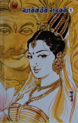 Ponniyin Selvan ( 1 - 5 Volumes )