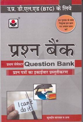 UP DLEd (BTC) : QUESTION BANK