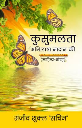 Kusumlata- Abhilasha Nadaan Ki (Sahitya Sangrah)