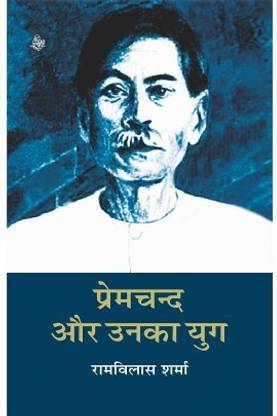 Premchand Aur Unka Yug