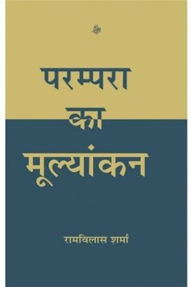 Parampara KA Mulyankan