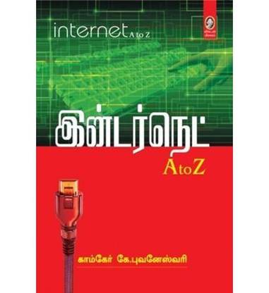 Inter Net A To Z