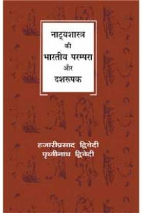 Natyashastra Ki Bharatiya Parampara Aur Dashroopak