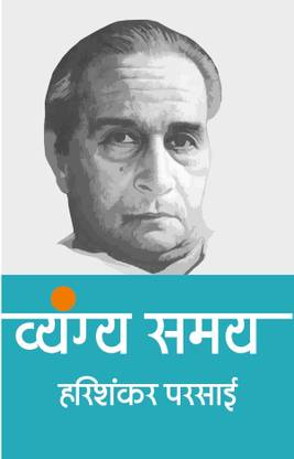 Vayngya Samay : Hari Shankar Parsai