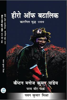 Hero of Batalik paramveer chakra: Capt Manoj Kumar Pandey