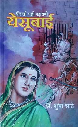 Shrisakhi Radnyee Maharani Yesubai