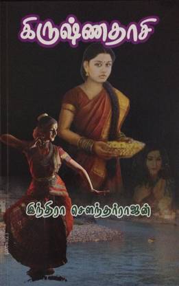 Krishna Dhasi