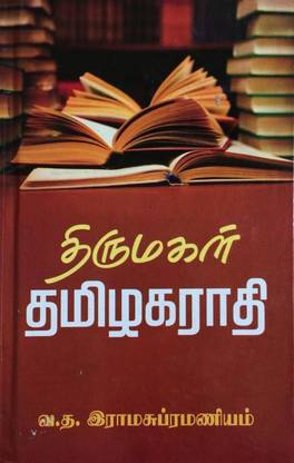 Tamil Agarathi
