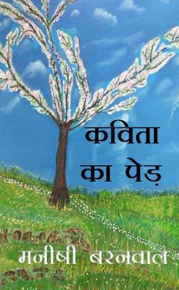 Kavita Ka Ped