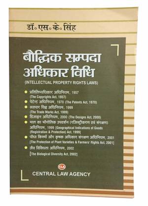Boudhik Sampada Adhikar Vidhi (Intellectual Property Rights Laws)