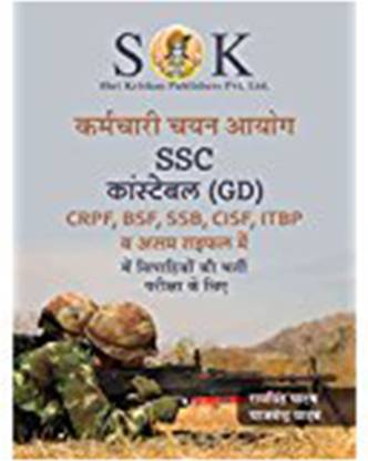 Ssc कांस्टेबल जीडी एग्ज़ाम