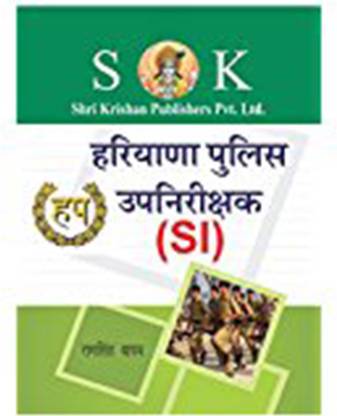 Haryana Police SI Sub Inspector Hindi Medium