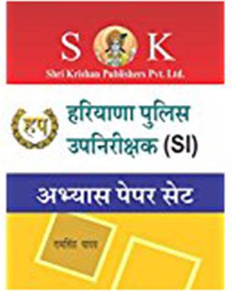 Haryana Police SI Sub Inspector Exam Paper Set Hindi Medium