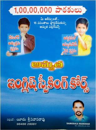 Amrutha English Speaking Course