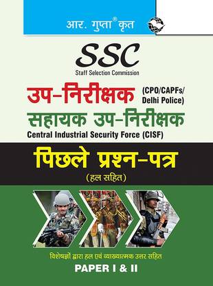 SSC: Sub Inspector (CPO/CAPFs/Delhi Police) & ASI (CISF) Previous Papers (Solved)