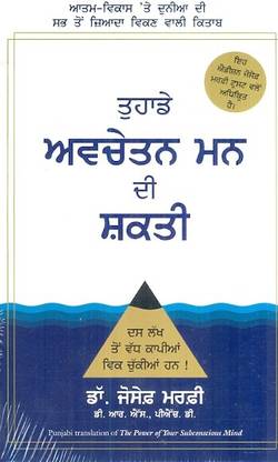 The Power Of Your Subconscious Mind (Punjabi)