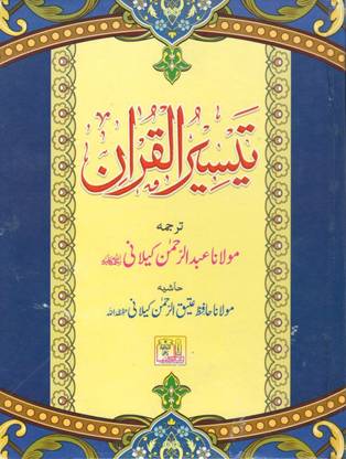 Taiseerul Qur'an