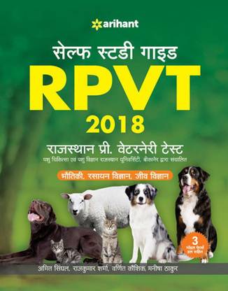 Self Study Guide RPVT 2018