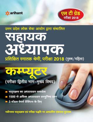 UPPSC LT Grade Assistant Teacher COMPUTER Guide 2018