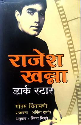 Rajesh Khanna - Dark Star