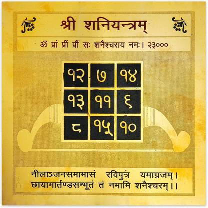 numeroastro Shri Shani Yantra Gold Plated (8 Cms) Brass Yantra