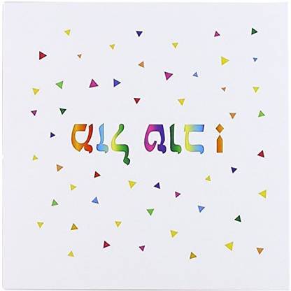 3dRose Mazel Tov-Congratulations, Hebrew Colorful Text Greeting Cards, 6" x 6", Set of 12 (gc_202089_2)